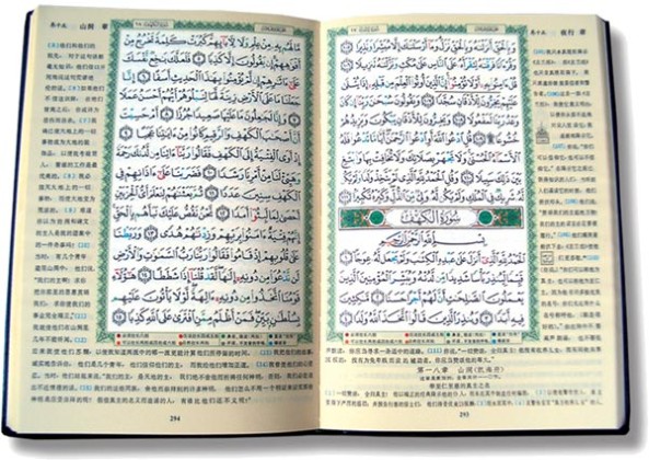 Expert Panel Discusses History of Quran Translation into Chinese